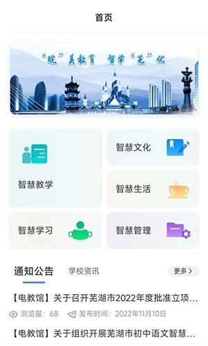芜湖教育