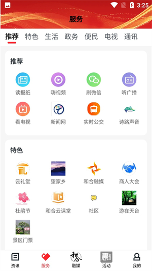 和合天台