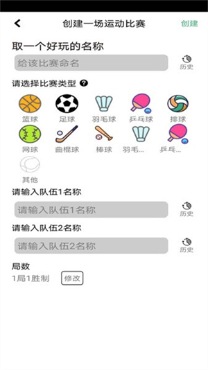 球球计分器