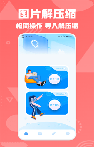 图片压缩专家