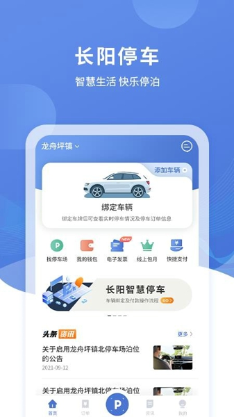 长阳停车