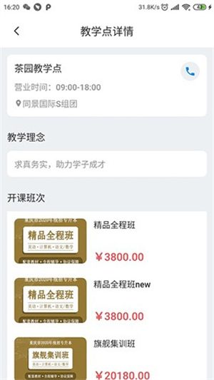 好老师升学帮