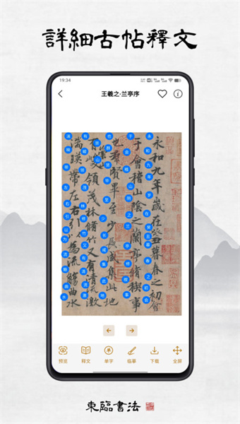 东临书法