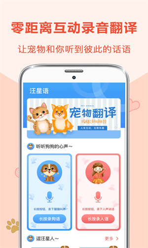 狗狗翻译器