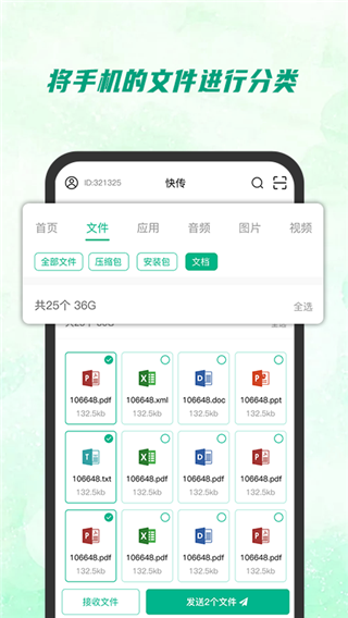 手机快传助手