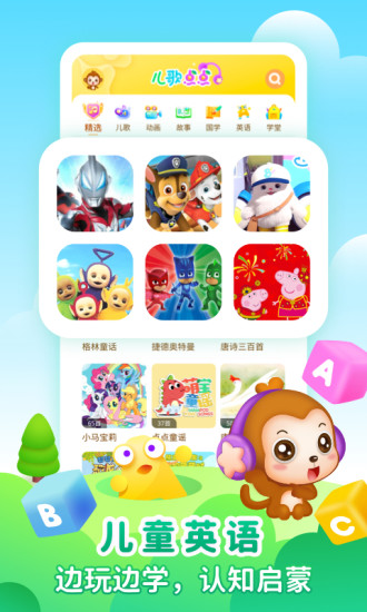 儿歌点点启蒙版