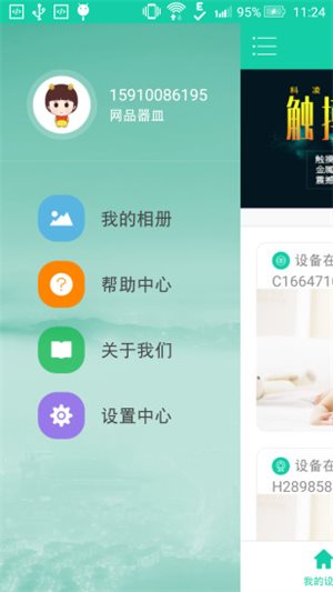 小维智慧家庭