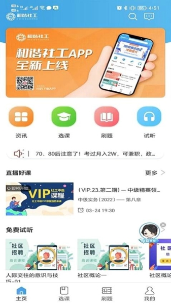 和谐社工