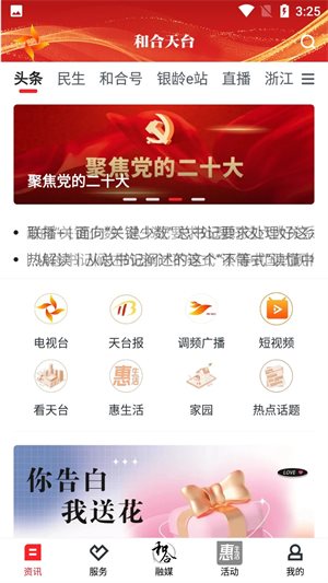 和合天台
