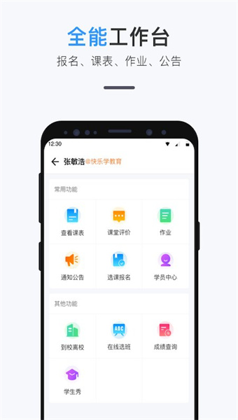 师生信学校版