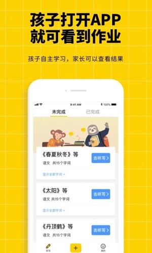 听写神器app