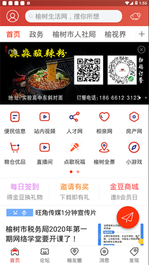 榆树生活网