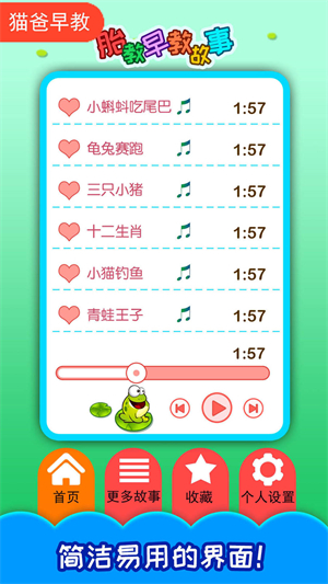 胎教早教故事