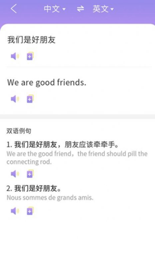 英语翻译小助手