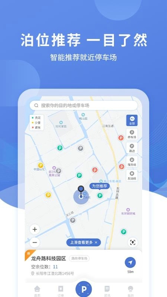 长阳停车