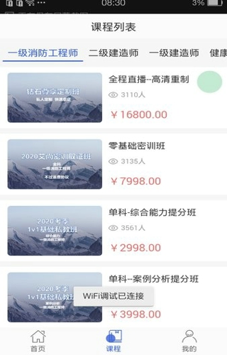 网校云课堂