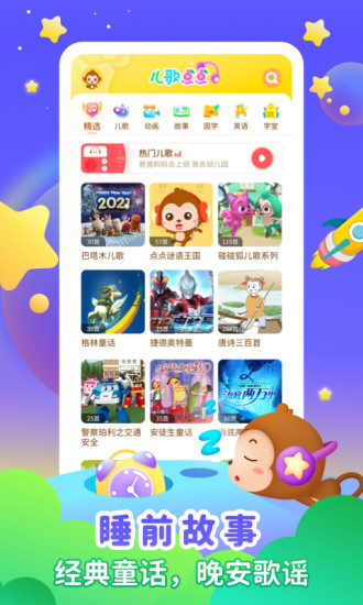 儿歌点点启蒙版
