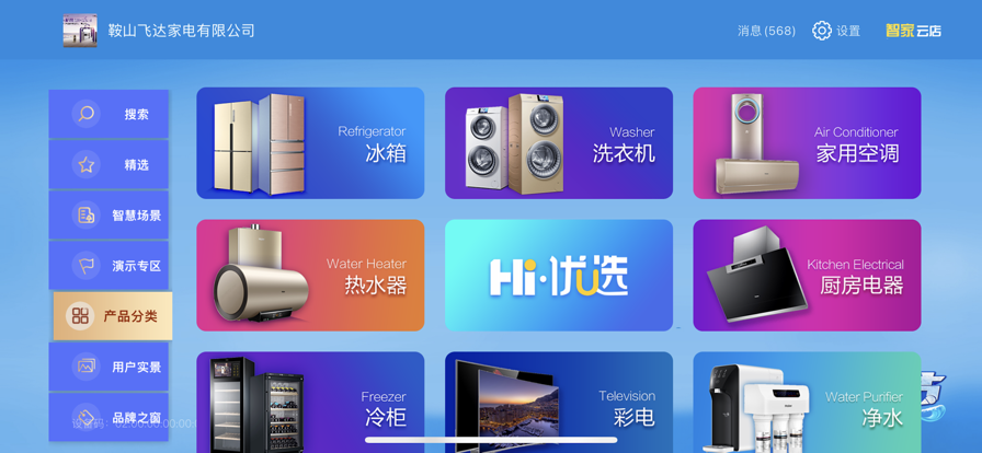 智家云店