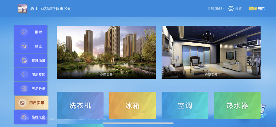智家云店