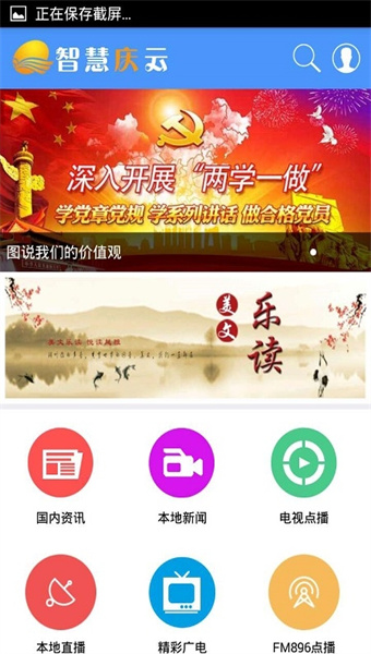 智慧庆云