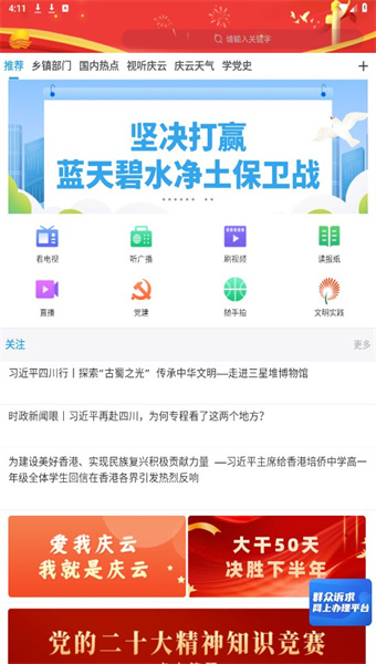 智慧庆云