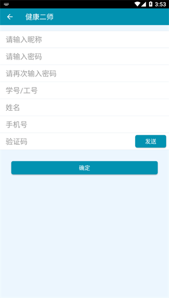 健康二师