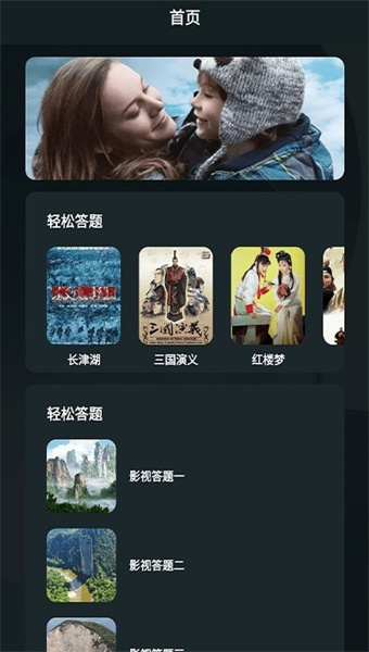 影视快答题