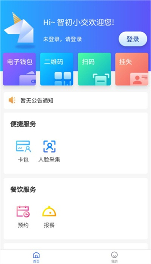 智初小交