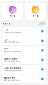 可爱证件照