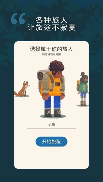专注旅人