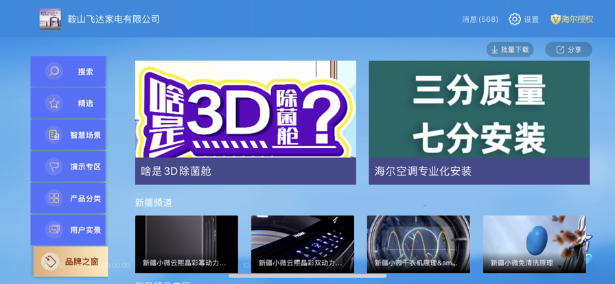 智家云店