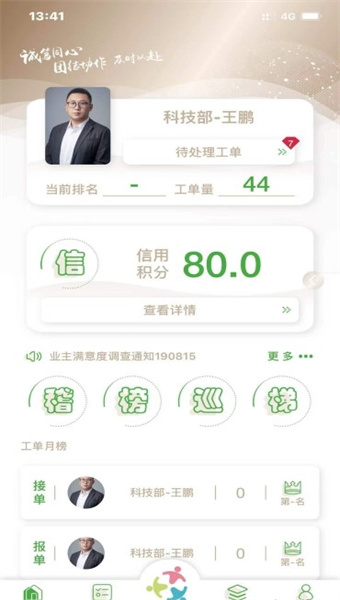 众乐家物业
