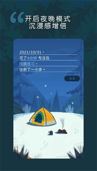 专注旅人