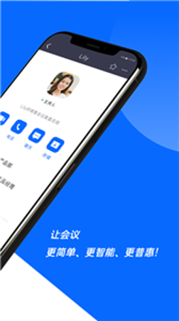 好信云会议