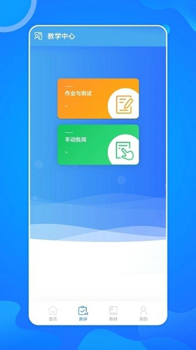 智慧外语云课堂