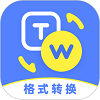 一键格式转换