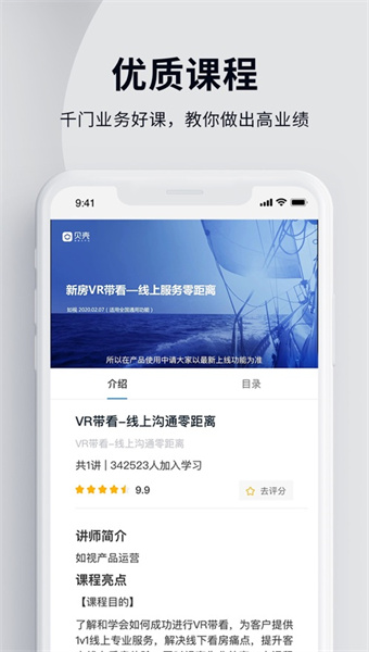 贝壳经纪学堂