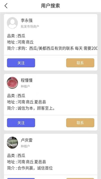 农货档案