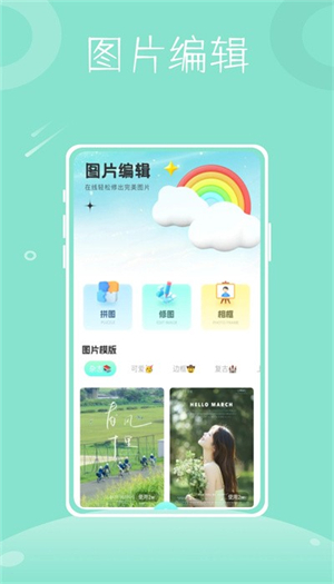 彩虹拼图