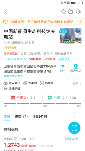 特来电充电桩app