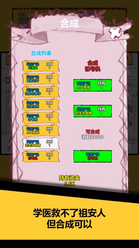 欧皇在创业游戏