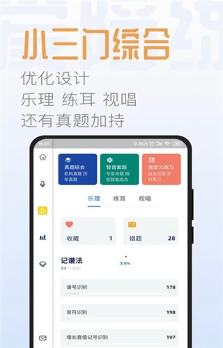 智音爱陪练
