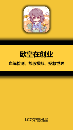欧皇在创业游戏
