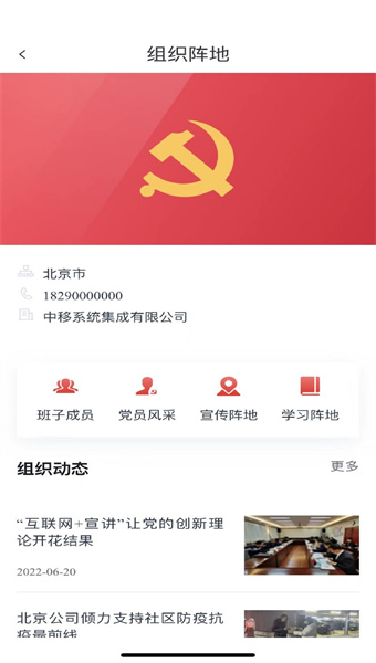 星火党建