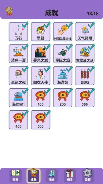 简单的炼金术