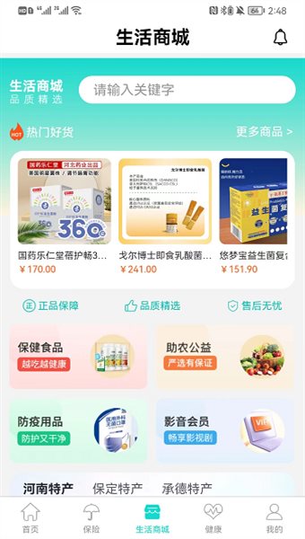 燕赵健康云