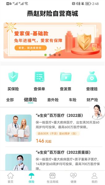 燕赵健康云