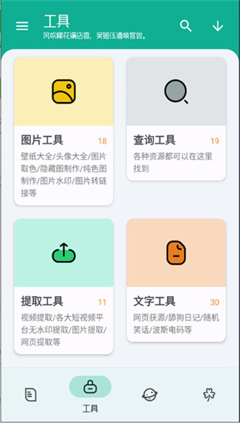 工具大师