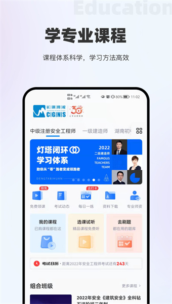 长钢网校