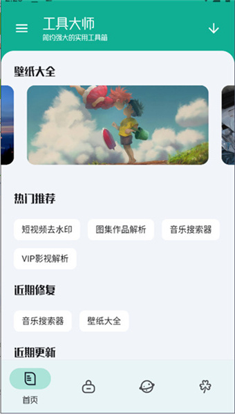工具大师